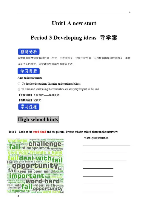 【新教材2019版】1.3 Developing ideas 导学案(2)-外研版高中英语必修第一册