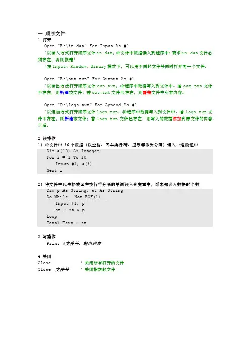 VB文件操作整理