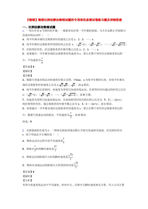 【物理】物理比例法解决物理试题的专项培优易错试卷练习题及详细答案