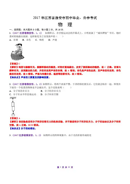 26、2017年中考江苏淮安物理(已解析)