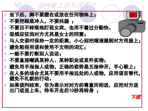 常用的商务礼仪培训教材