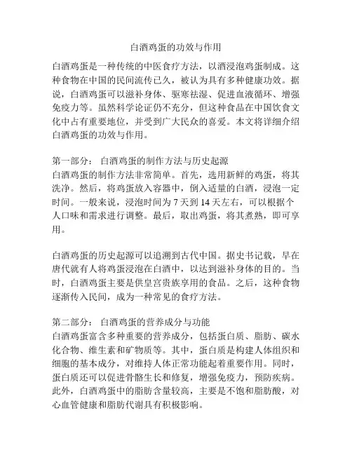白酒鸡蛋的功效与作用