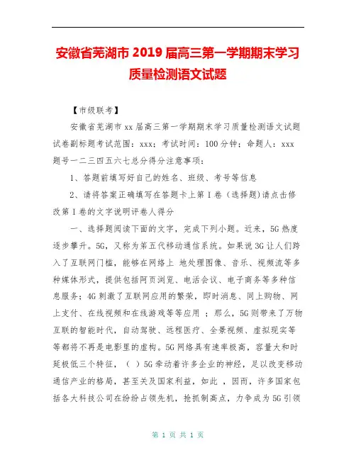 安徽省芜湖市2019届高三第一学期期末学习质量检测语文试题