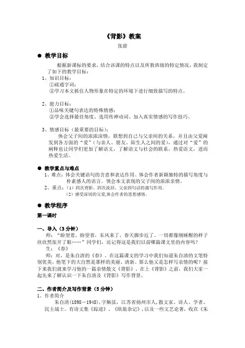背影教案