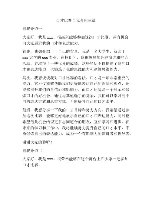 口才比赛自我介绍三篇