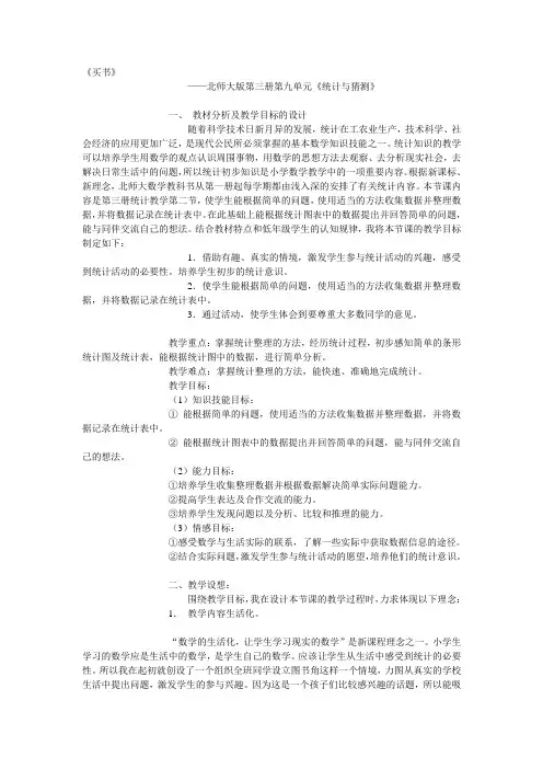 小学二年级教案-《买书》 精品