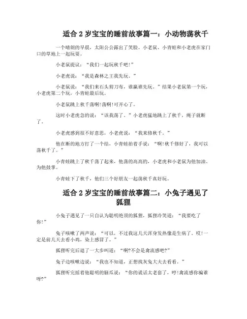 适合2岁宝宝的睡前故事大全