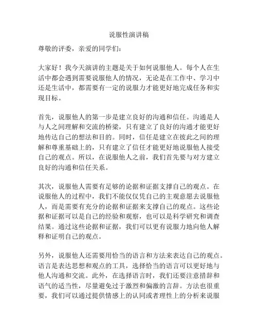 说服性演讲稿