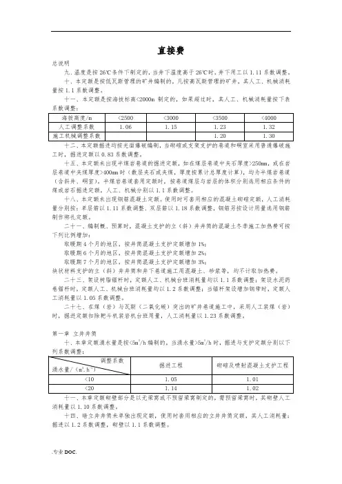 新定额调整系数