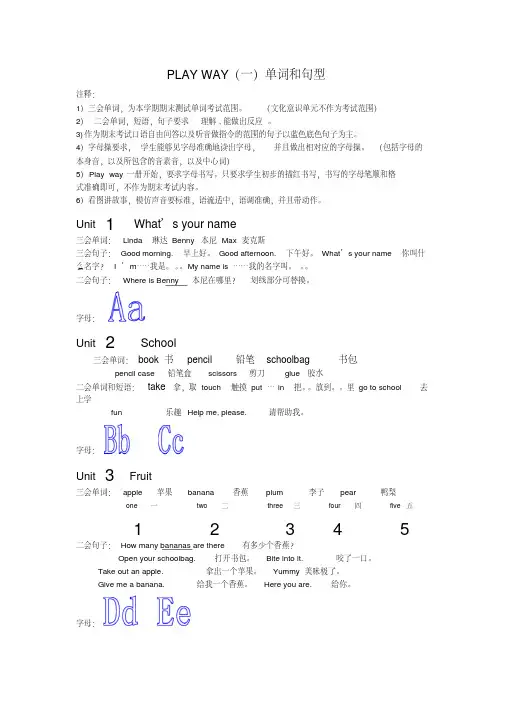 剑桥国际儿童英语playway单词和句型