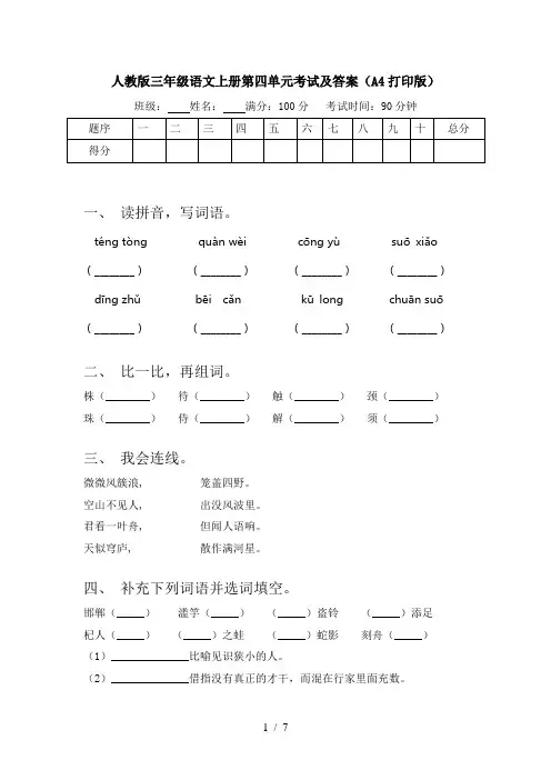 人教版三年级语文上册第四单元考试及答案(A4打印版)