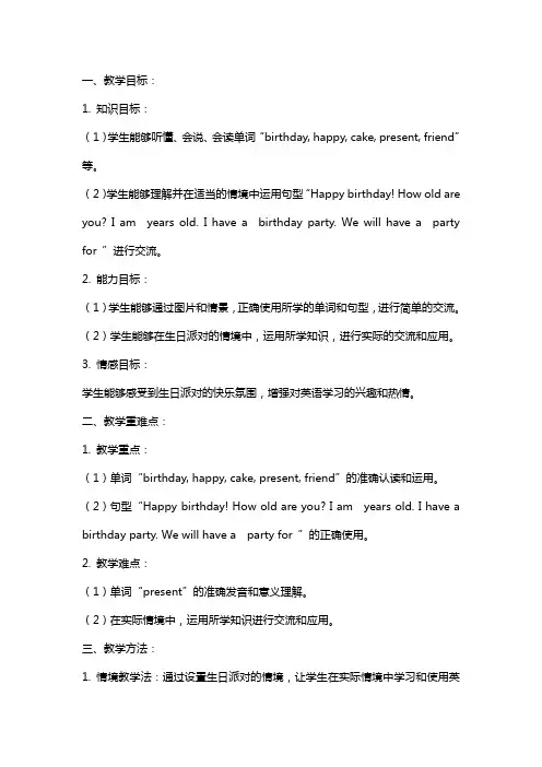 2024年《Happy birthday》教案英语教案范文