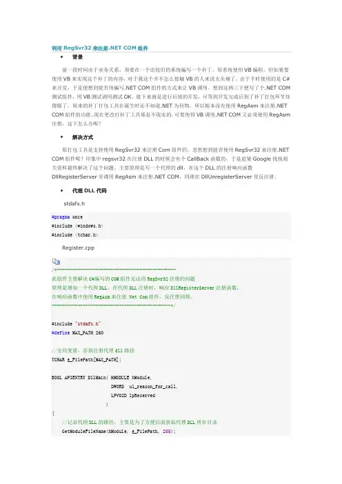 利用RegSvr32来注册.NET COM组件