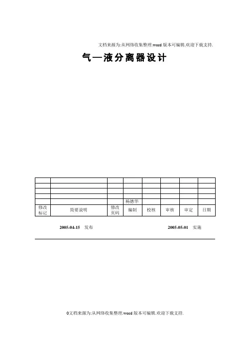 气液分离器设计