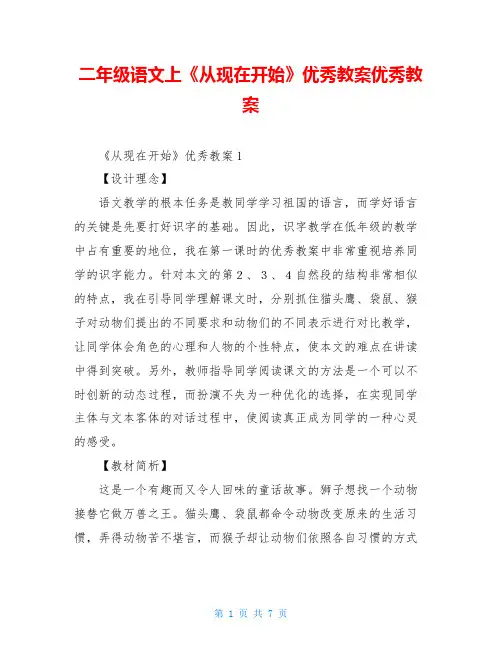 二年级语文上《从现在开始》优秀教案优秀教案