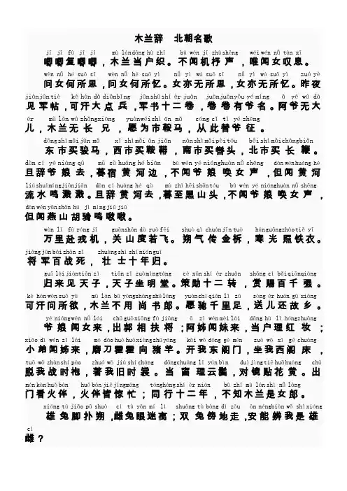 木兰辞带拼音)