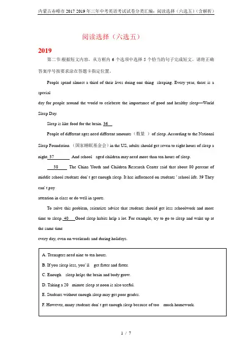 内蒙古赤峰市2017-2019年三年中考英语考试试卷分类汇编：阅读选择(六选五)(含解析)