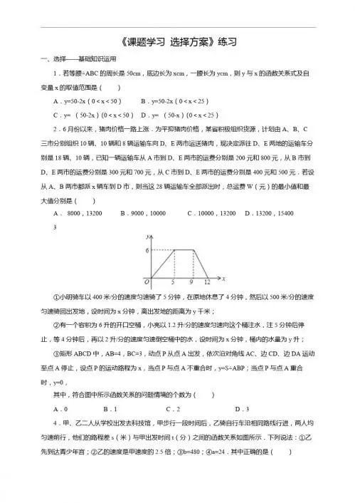 初二下册数学 人教版八年级下19.3课题学习--选择方案同步练习含答案解析