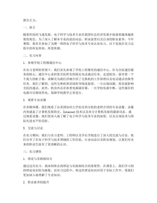 职业认知实习报告题目