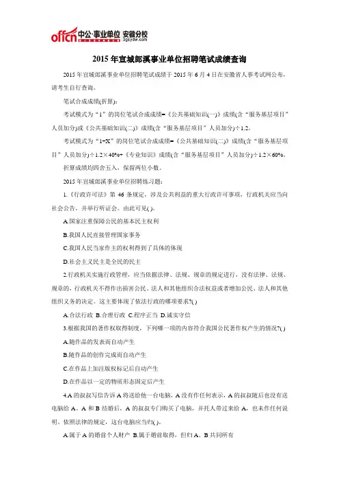 2015年宣城郎溪事业单位招聘笔试成绩查询