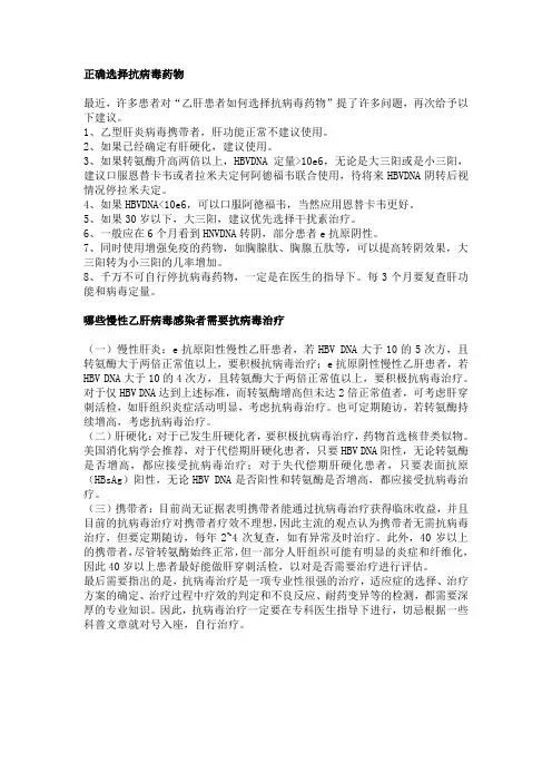 乙肝抗病毒治疗(转自-好大夫在线)