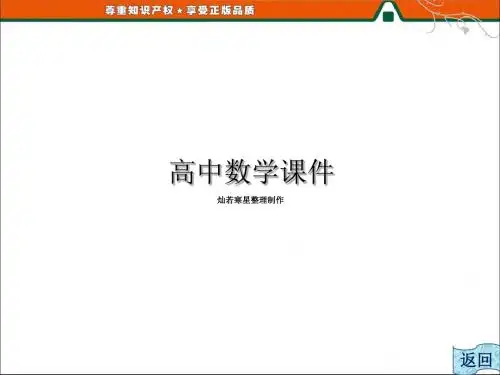 人教A版高中数学选修2-2课件(文)第二章2.1.2第一课时椭圆的简单几何性质