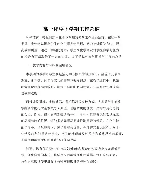 高一化学下学期工作总结