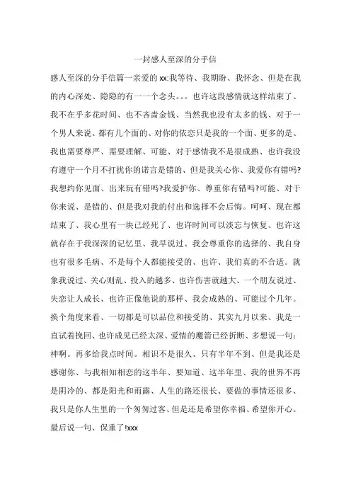 一封感人至深的分手信