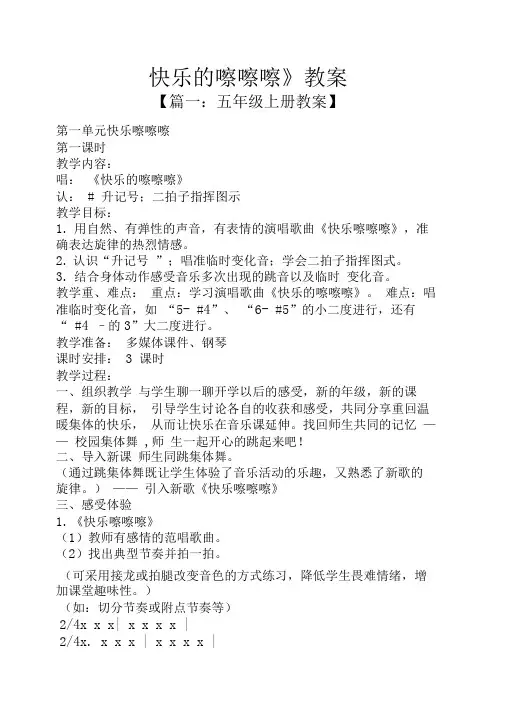 《快乐的嚓嚓嚓》教案