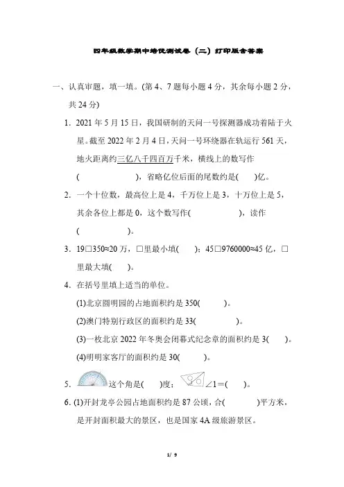 2022年人教版小学四年级数学期中培优测试卷(二)打印版含答案