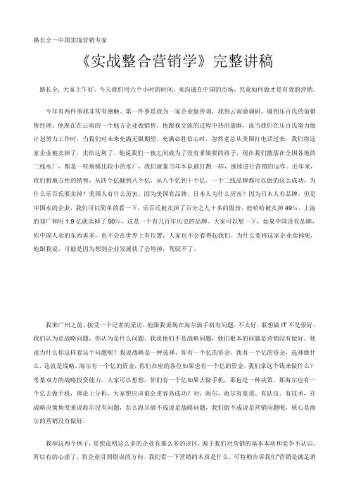 (整合营销)实战整合营销学完整讲稿