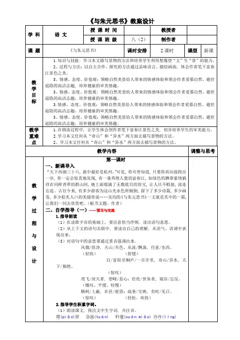 八年级下语文第五单元教案设计