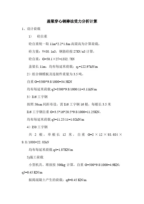 盖梁穿心钢棒法受力分析 2