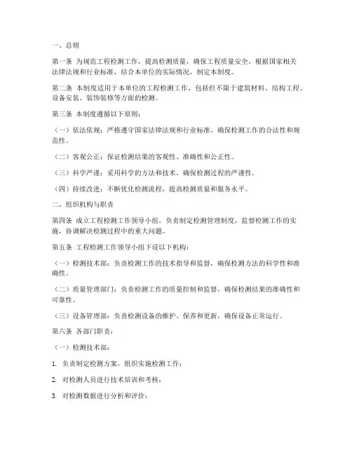 工程检测组织管理制度范本