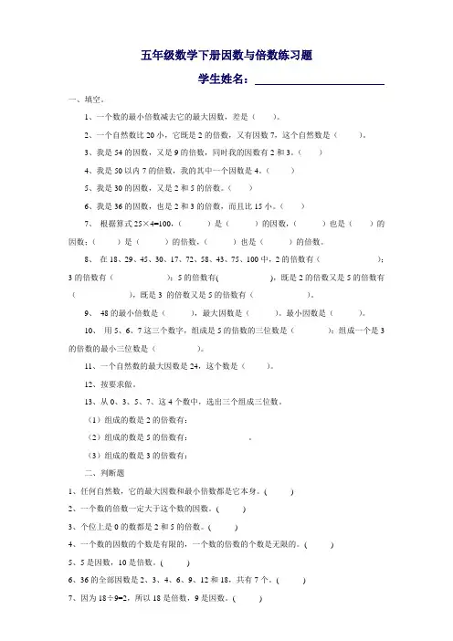 五年级数学下册因数与倍数练习题(1)
