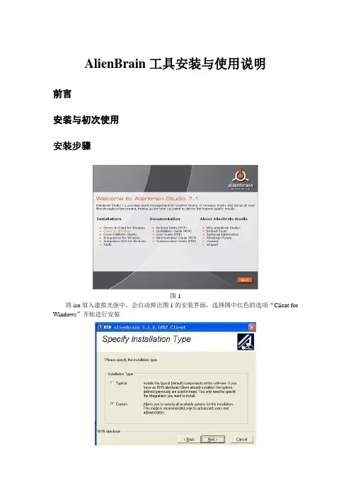 AlienBrain工具安装与使用说明