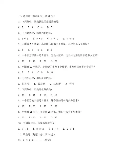 蛟川小学入学考试数学试卷