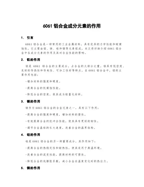 6061铝合金成分元素的作用