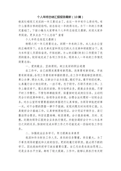 个人年终总结汇报报告最新(10篇)