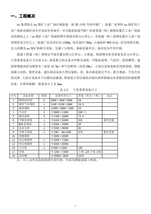 采空区地基稳定性评价报告