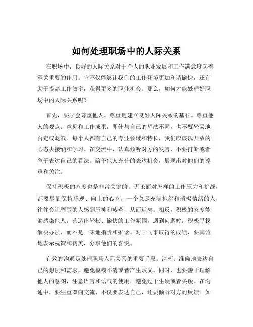 如何处理职场中的人际关系