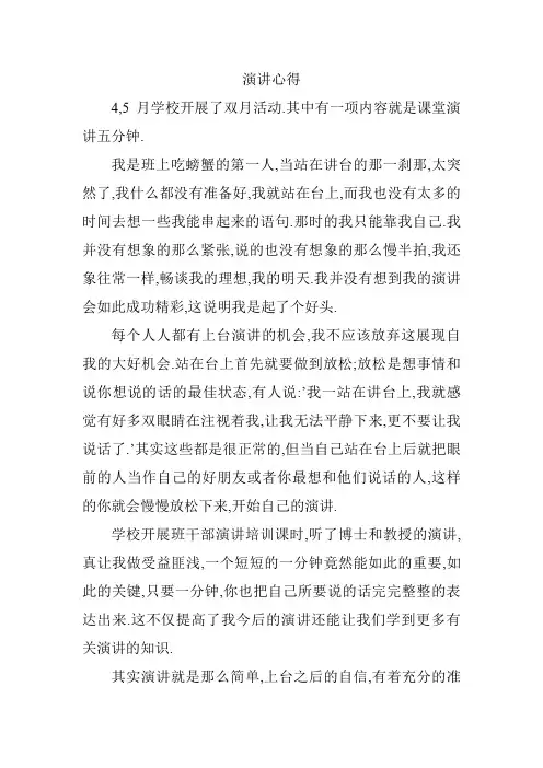课前五分钟演讲心得 (3)