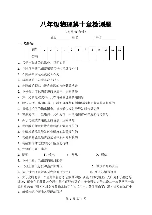八年级下册物理第十章检测题及参考答案