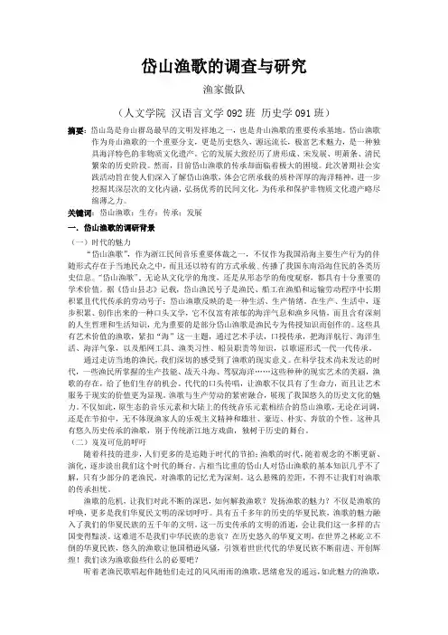 岱山渔歌