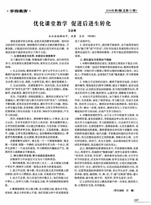 优化课堂教学 促进后进生转化