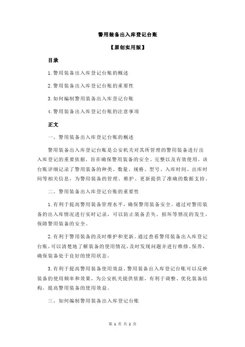 警用装备出入库登记台账