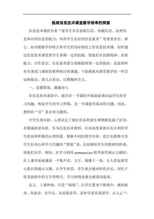 提高信息技术课堂教学效率论文