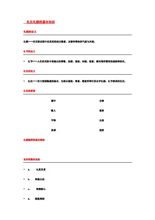 礼仪礼貌的基本知识