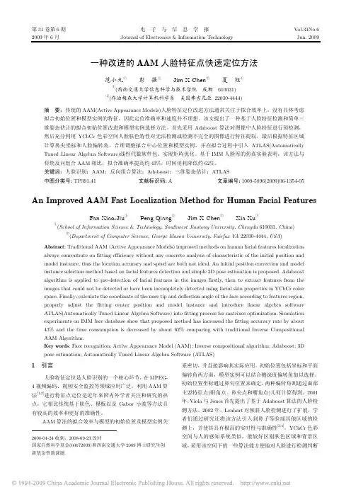 一种改进的AAM人脸特征点快速定位方法