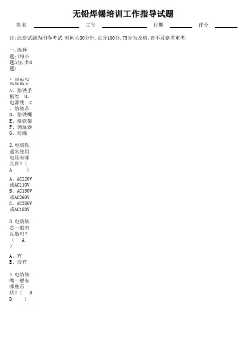 (答案) 无铅焊锡培训工作指导题